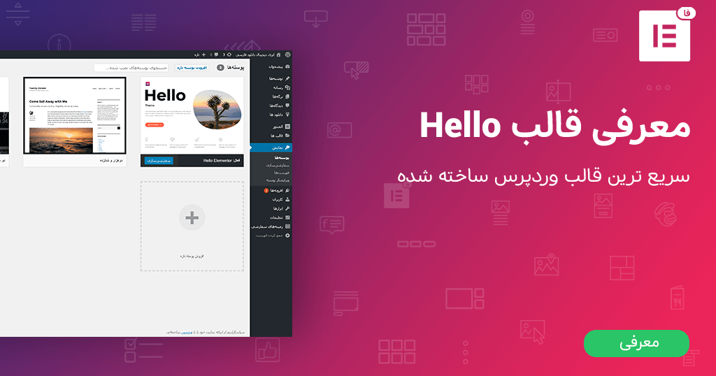 قالب وردپرس Hello