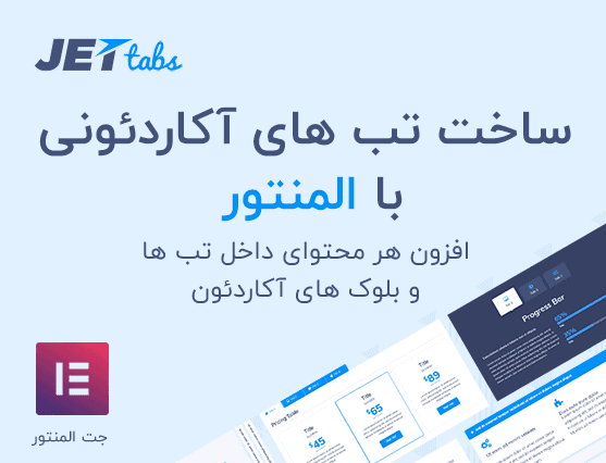 جت تب