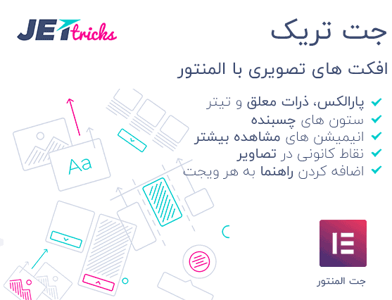 جت تریک