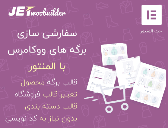 جت ووکامرس