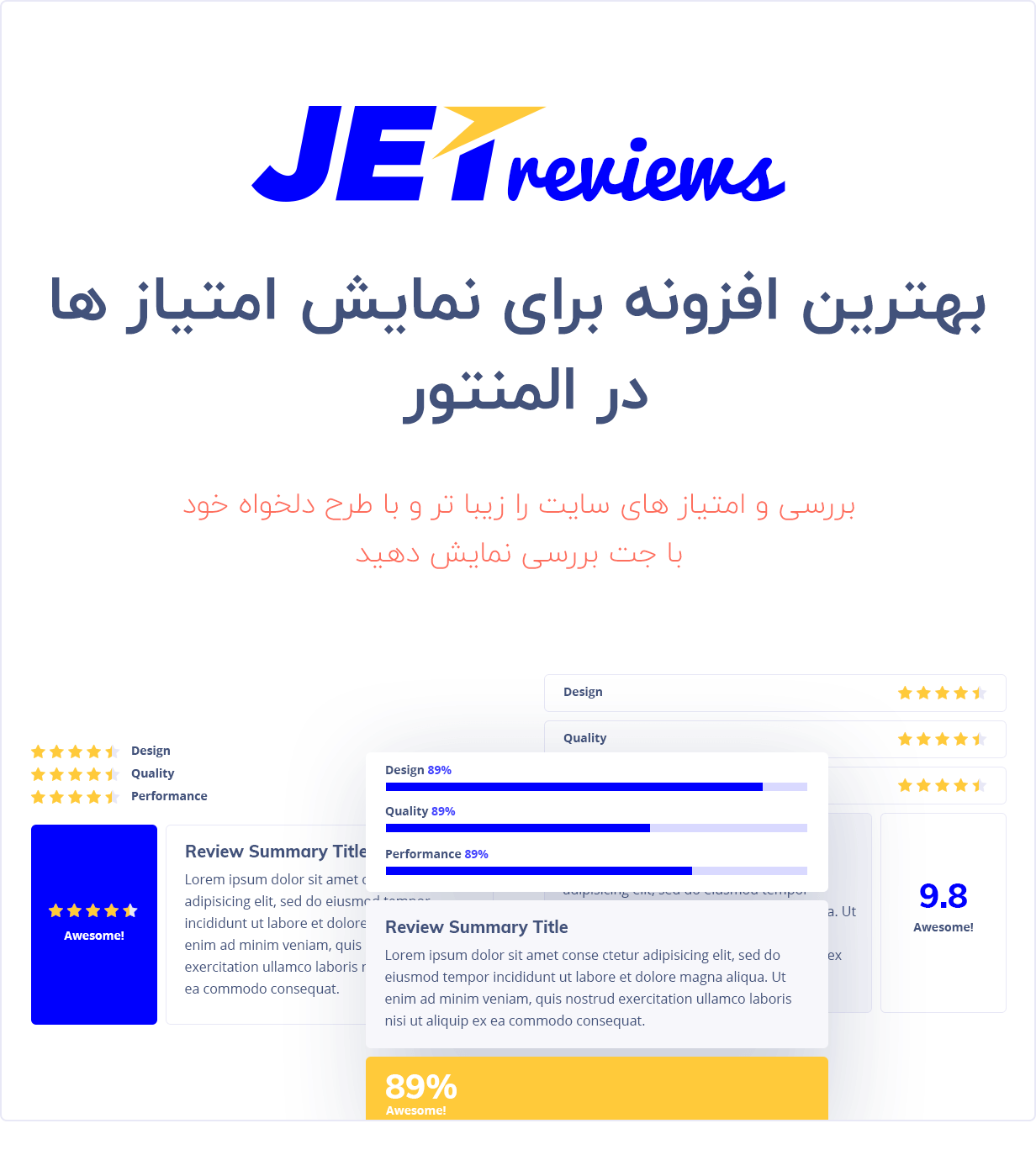 افزونه Jet Reviews
