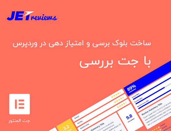 جت بررسی