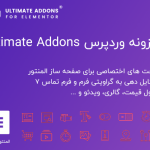 افزونه Ultimate Addons