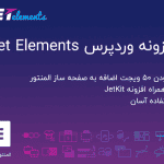 افزونه Jet Elements