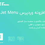 افزونه Jet Menu