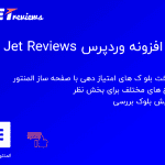 افزونه Jet Reviews