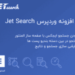 افزونه Jet Search