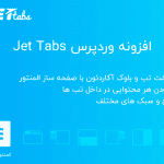 افزونه JetTabs