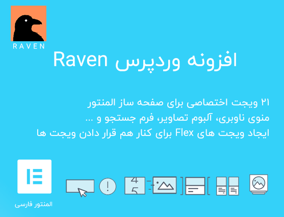 افزونه Raven