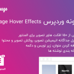 افزونه Image Hover Effects