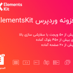 افزونه ElementsKit