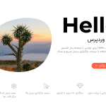 قالب وردپرس Hello