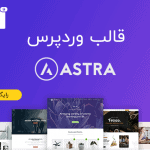 قالب وردپرس Astra