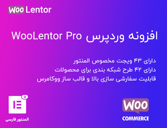 افزونه Woolentor