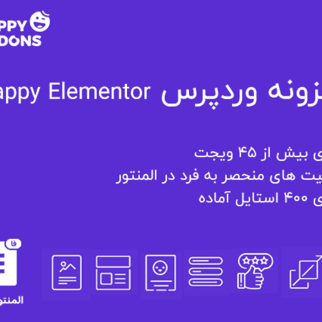 افزونه Happy Elementor Addons Pro