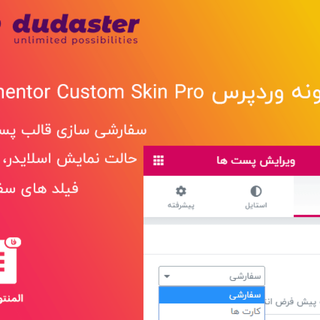 افزونه Elementor Custom Skin Pro