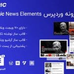 افزونه Epic News Elements