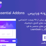 افزونه essential addons