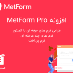 افزونه MetForm Pro