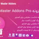 افزونه Master Addons Pro