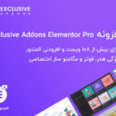 افزونه Exclusive Addons