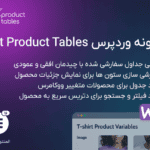 افزونه Jet Product Tables