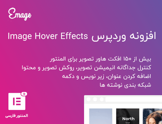 افزونه Image Hover Effects