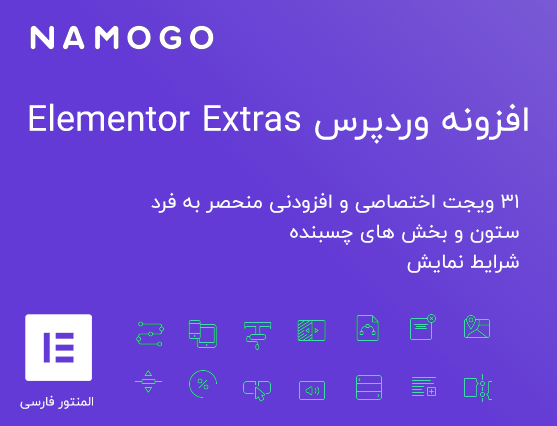 افزونه Elementor Extras