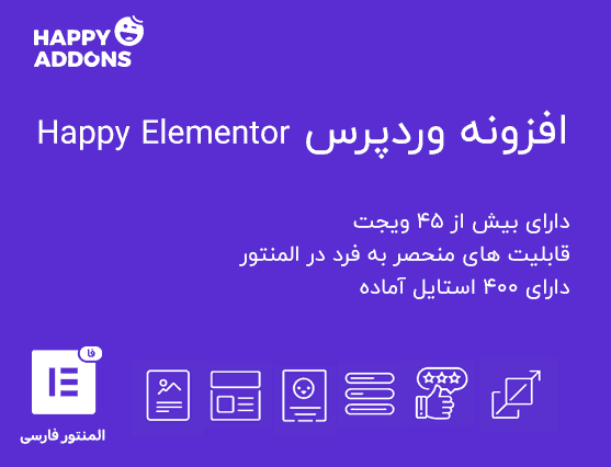 افزونه Happy Elementor Addons Pro