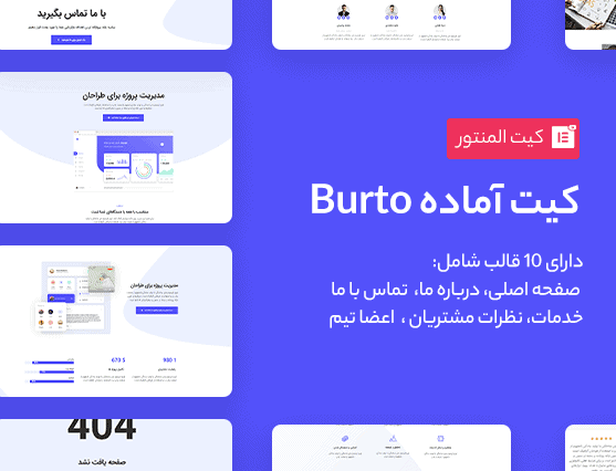 burto-Template-Kits