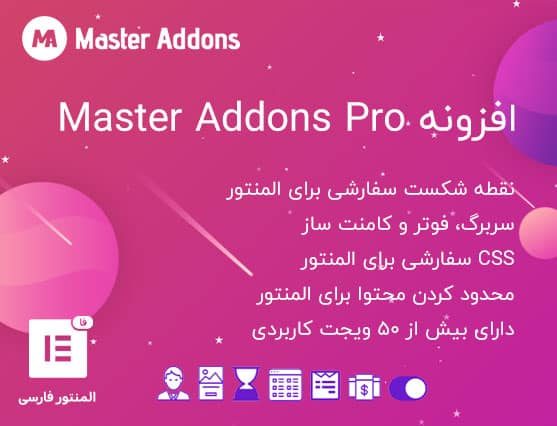 افزونه Master Addons Pro